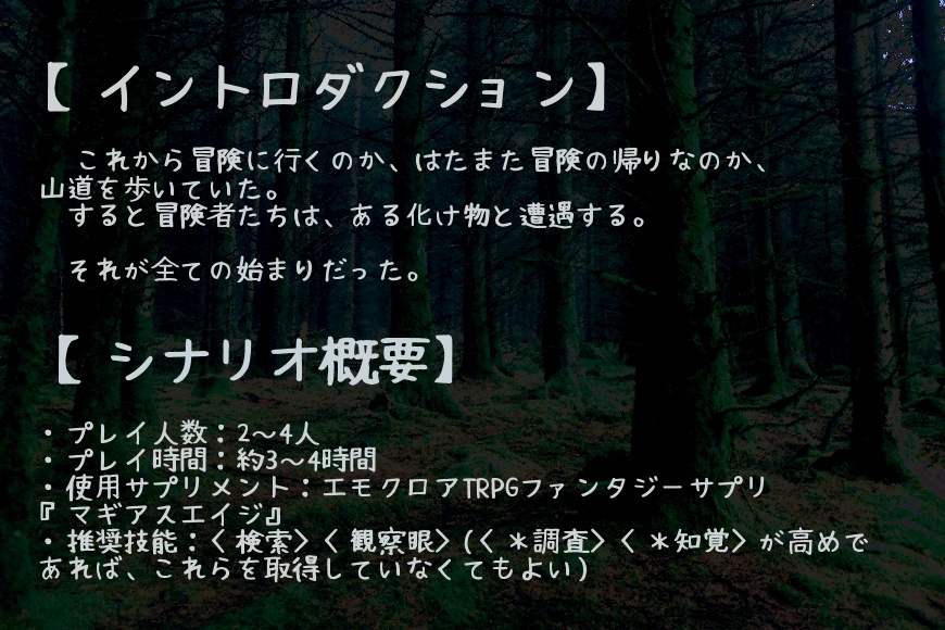 【エモクロアTRPG】【エモクロアファンタジー】Red Dread