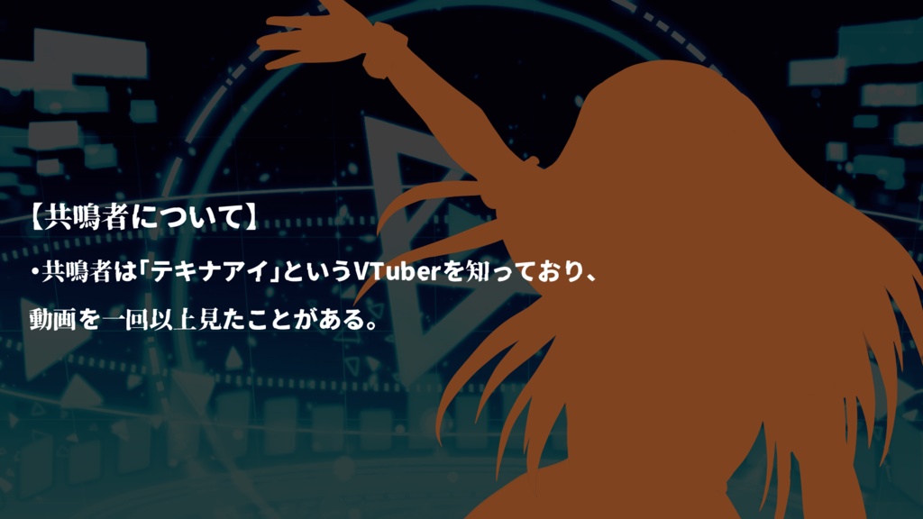 【エモクロアTRPG】Tekina AI(テキナアイ)