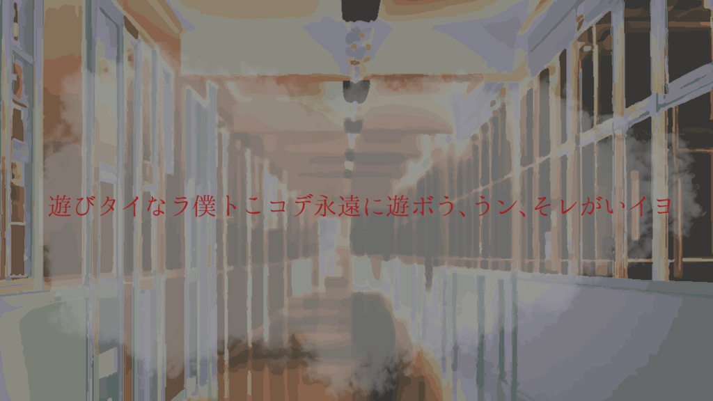 【エモクロアTRPG】こわいものばすたーず!