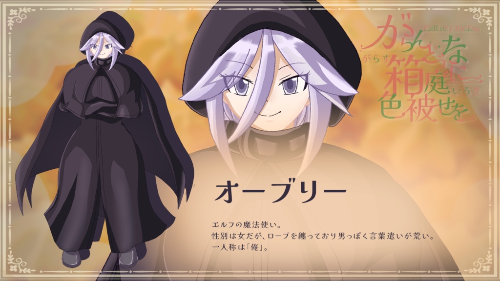 【CoC6】【試し読みあり】がらんどうな箱庭に色被せを 碧紅色の章【SPLL:E195187】