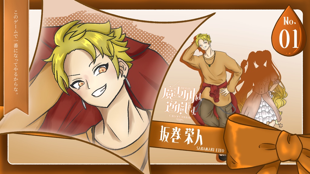 【CoC6】【試し読みあり】魔法少女は、遊戯です。【SPLL:E190067】