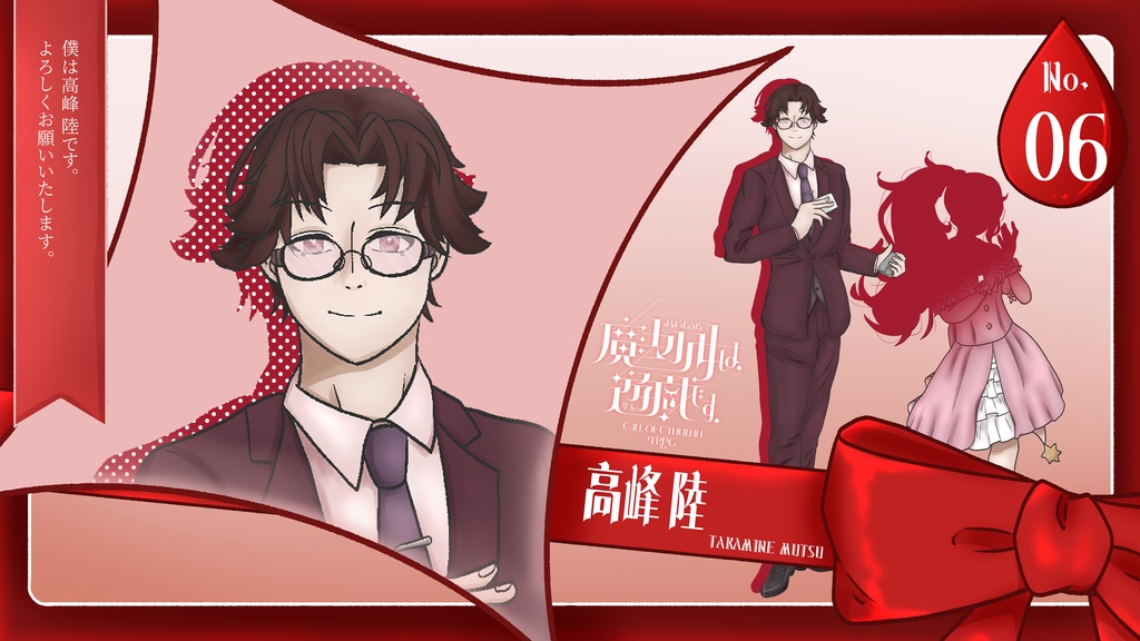 【CoC6】【試し読みあり】魔法少女は、遊戯です。【SPLL:E190067】