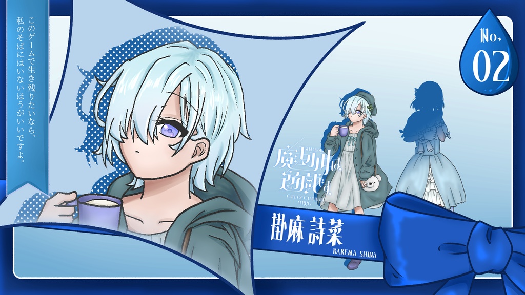 【CoC6】【試し読みあり】魔法少女は、遊戯です。【SPLL:E190067】