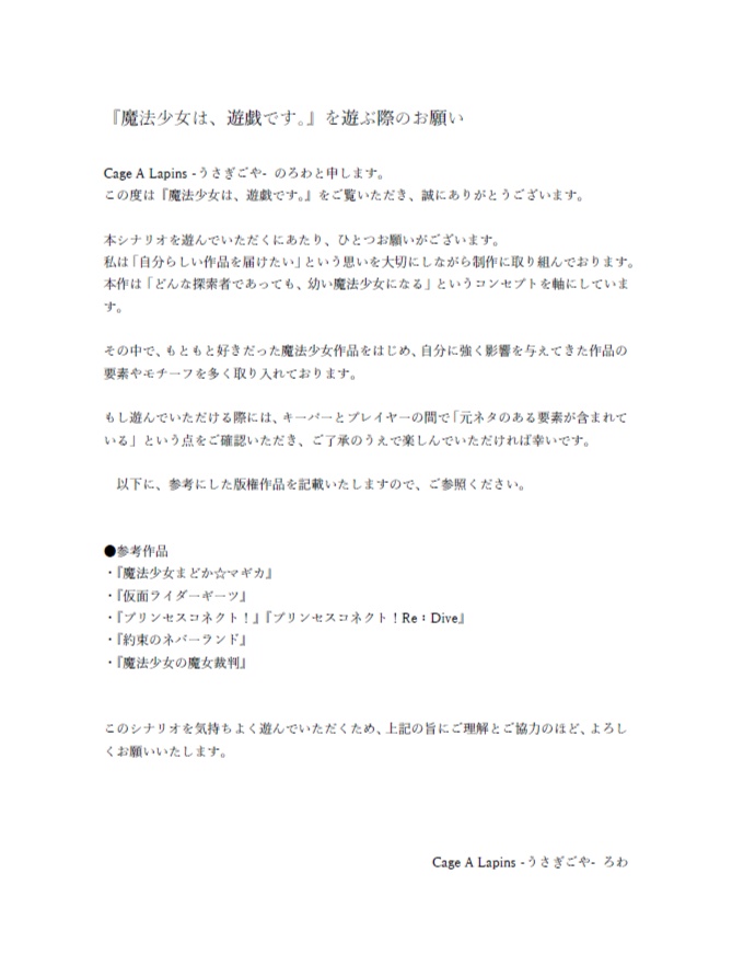 【CoC6】【試し読みあり】魔法少女は、遊戯です。【SPLL:E190067】