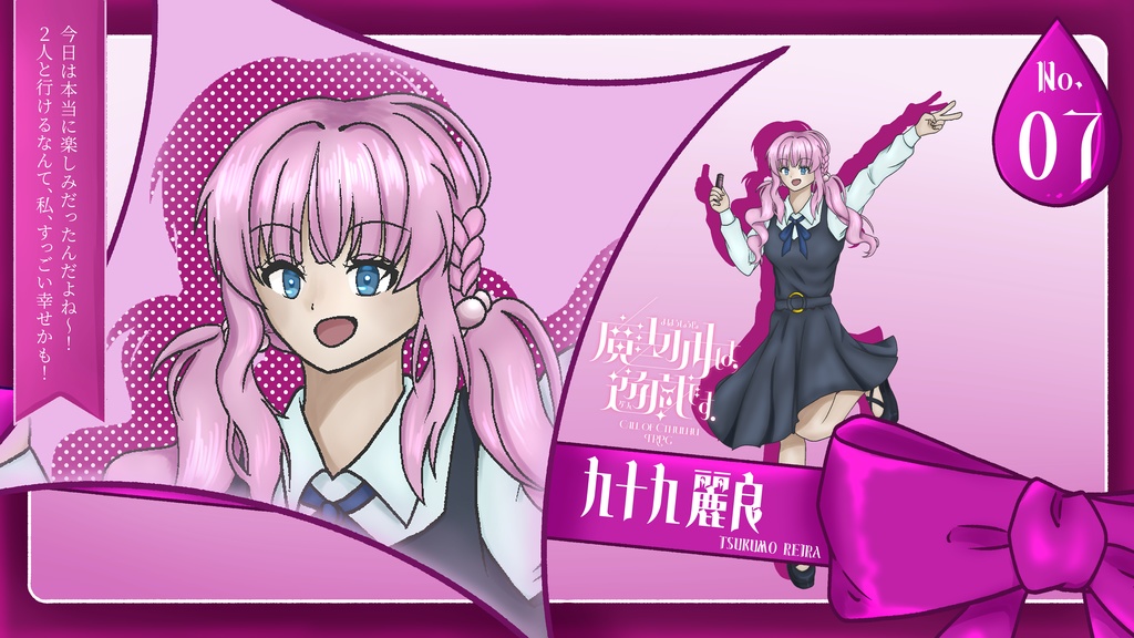 【CoC6】【試し読みあり】魔法少女は、遊戯です。【SPLL:E190067】