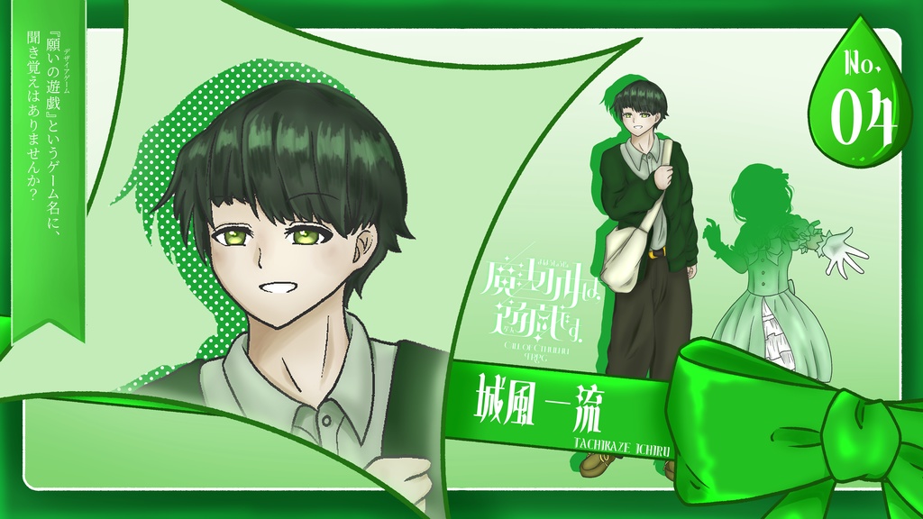 【CoC6】【試し読みあり】魔法少女は、遊戯です。【SPLL:E190067】