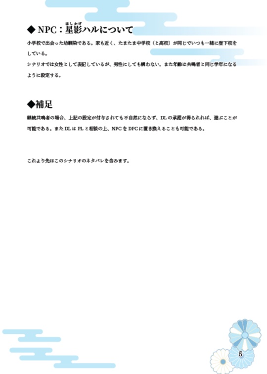 【エモクロア/CoC6/CoC7】【試し読みあり】あの夏のカミカクシ【SPLL:E188559】