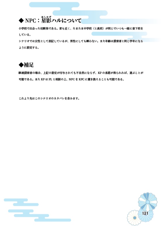 【エモクロア/CoC6/CoC7】【試し読みあり】あの夏のカミカクシ【SPLL:E188559】