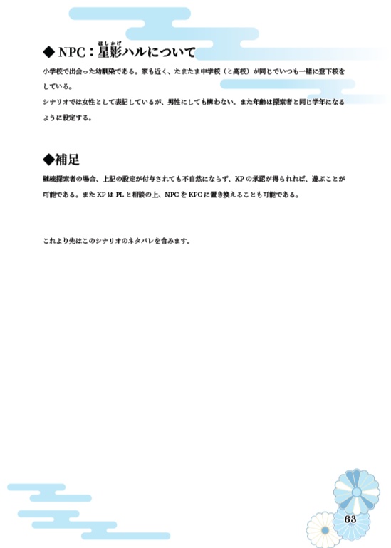 【書籍版】【エモクロア/CoC6/CoC7】あの夏のカミカクシ