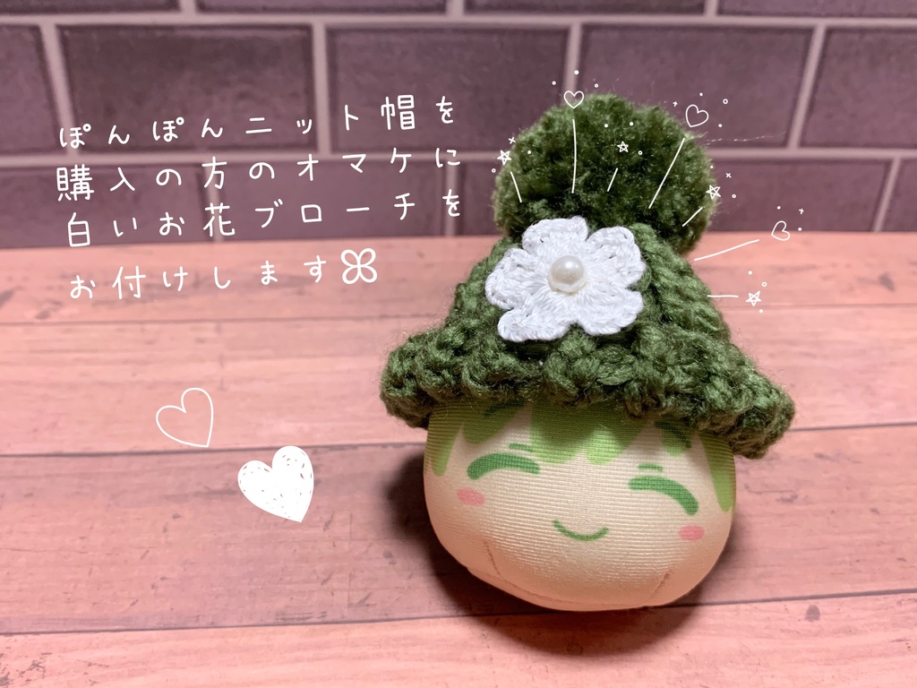 おまんじゅうがかぶれる ✤ぽんぽんニット帽✤ 大