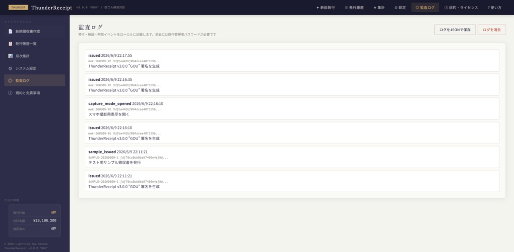 Thunder Receipt ーサンダーレシートー