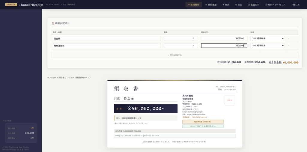 Thunder Receipt ーサンダーレシートー