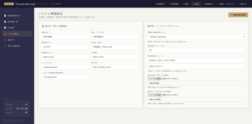 Thunder Receipt ーサンダーレシートー