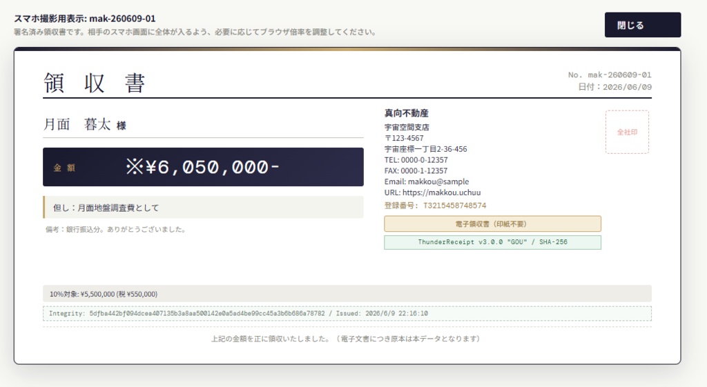 Thunder Receipt ーサンダーレシートー