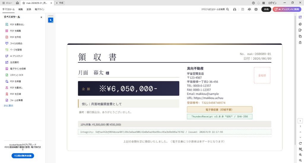 Thunder Receipt ーサンダーレシートー