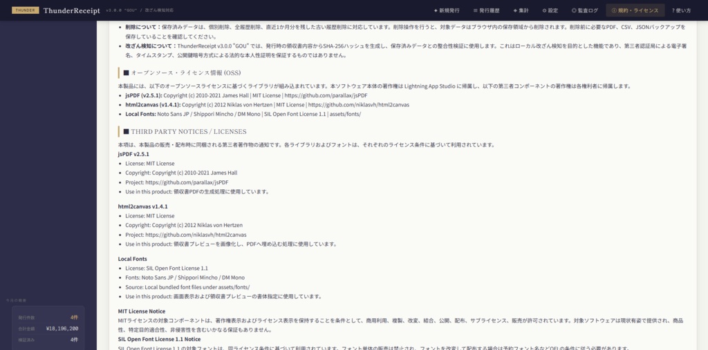 Thunder Receipt ーサンダーレシートー