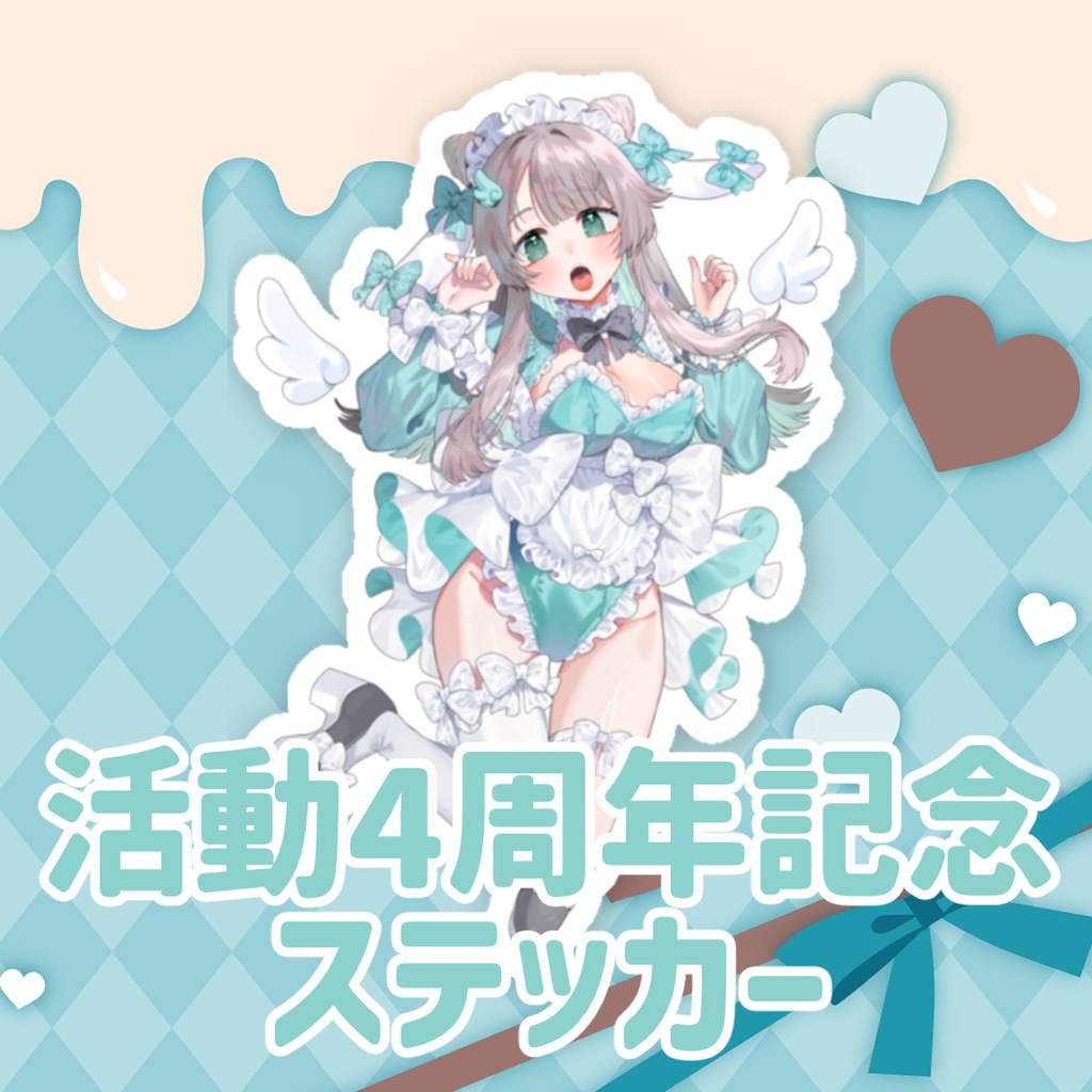 【ゆきゅ活動4周年記念】8cmステッカー