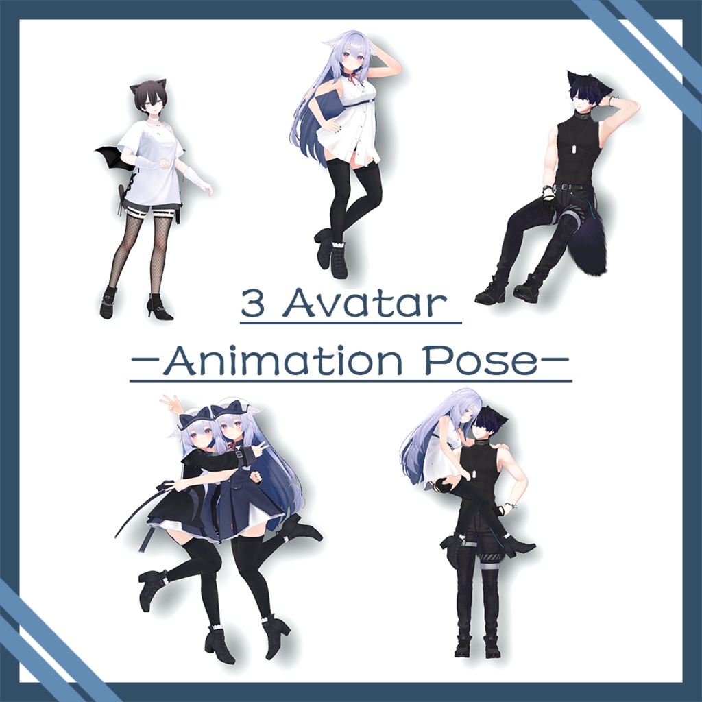 【無料版有】-Animation Pose for 3 Avatar-