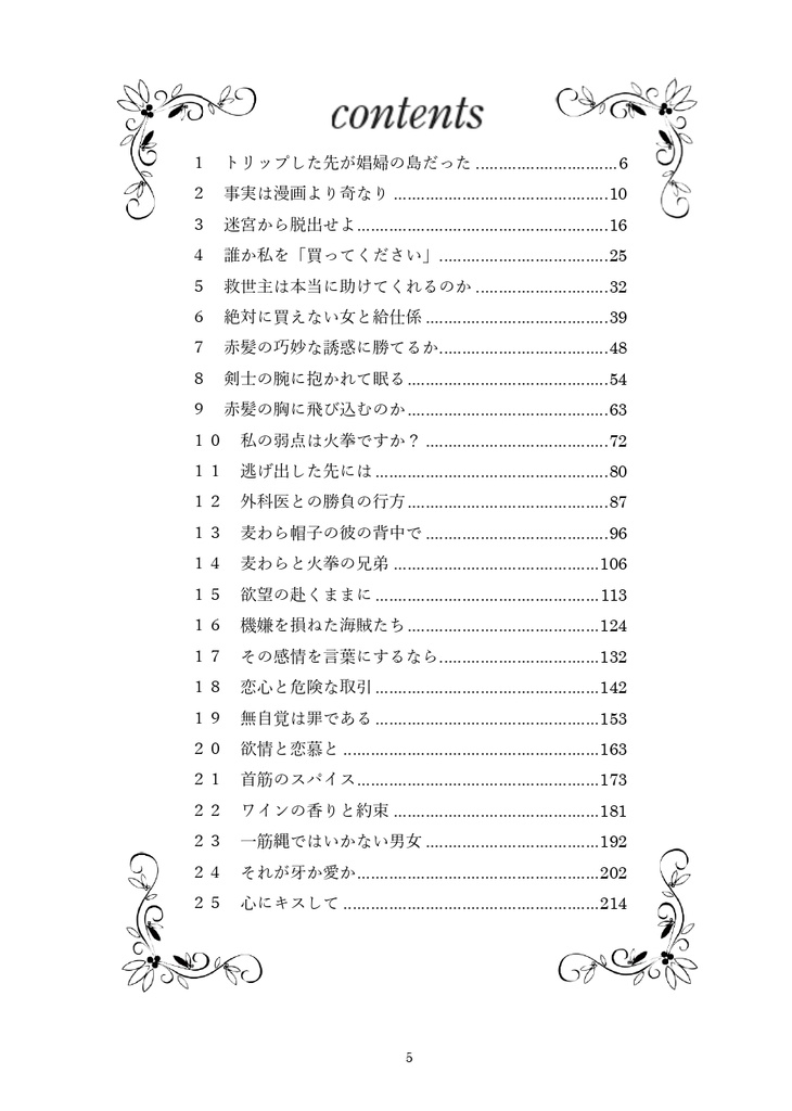 Trip in Rhapsody【3冊セット】