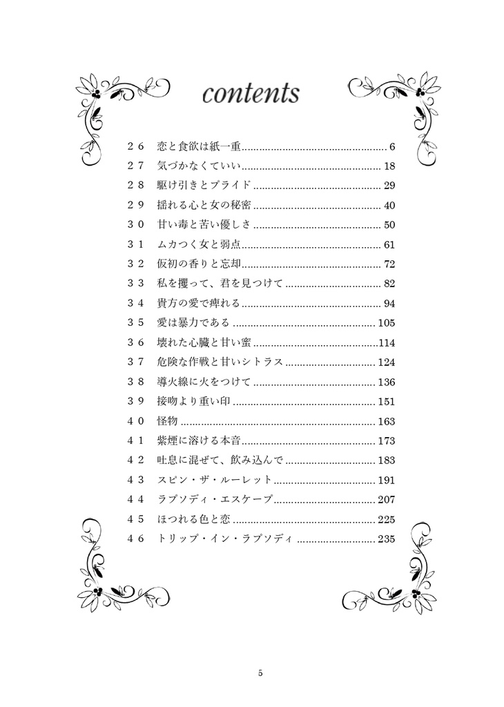 Trip in Rhapsody【3冊セット】