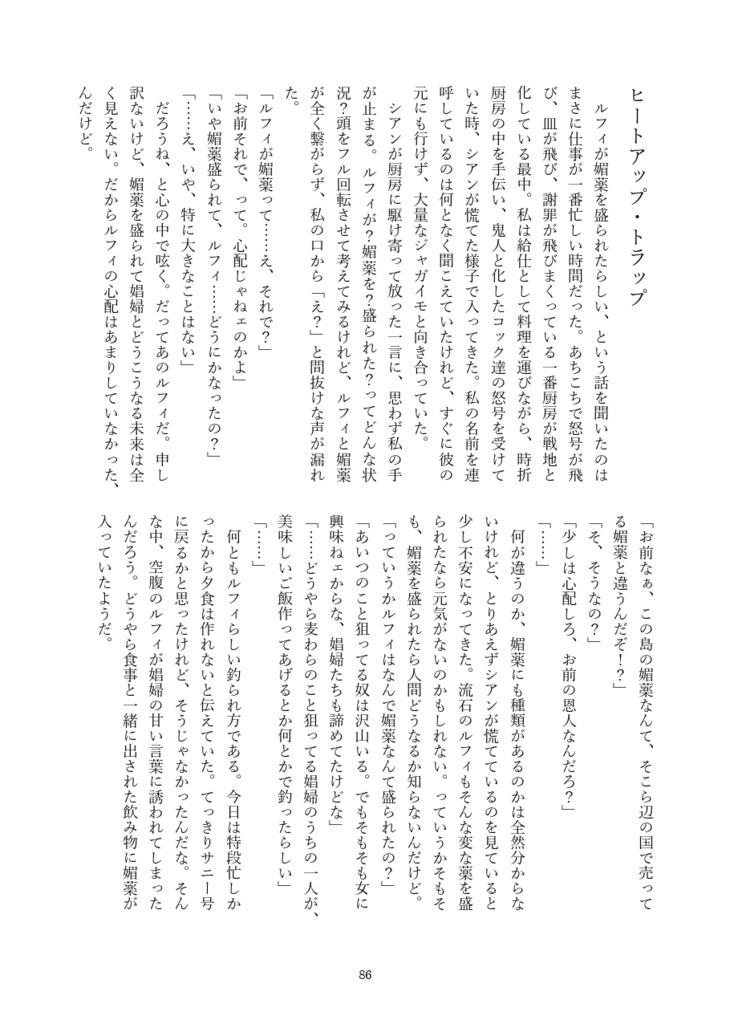 Trip in Rhapsody【3冊セット】