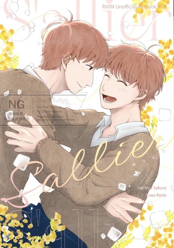 S'allier-サリエ-/鉢雷
