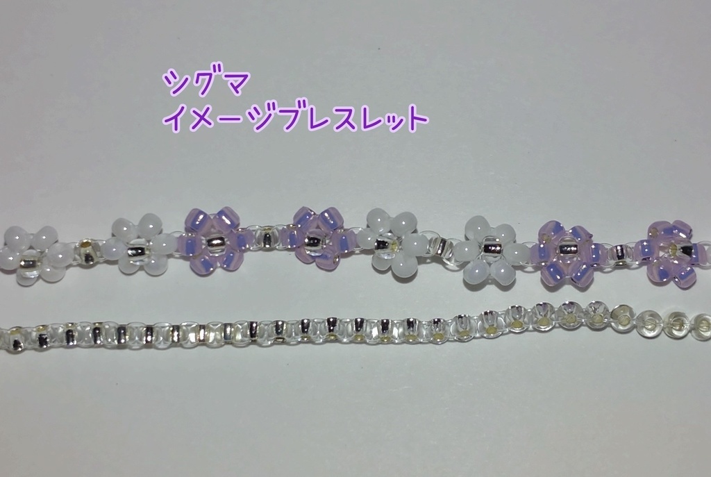 ビーズブレスレット
