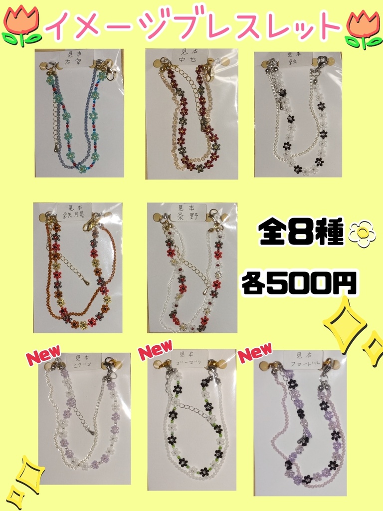 ビーズブレスレット