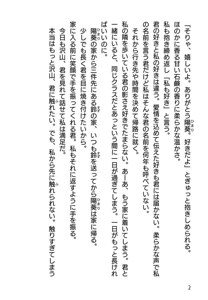 私が君の名前を呼ぶ日(百合小説)
