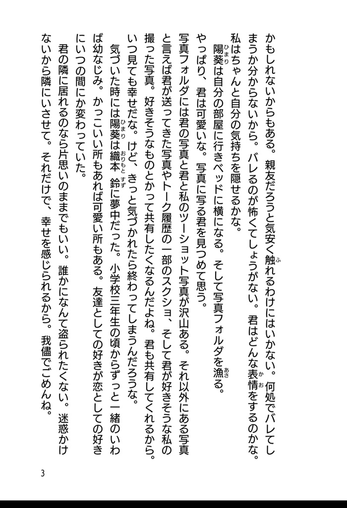 私が君の名前を呼ぶ日(百合小説)