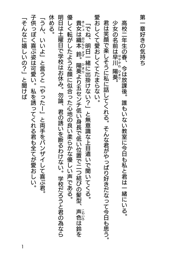 私が君の名前を呼ぶ日(百合小説)