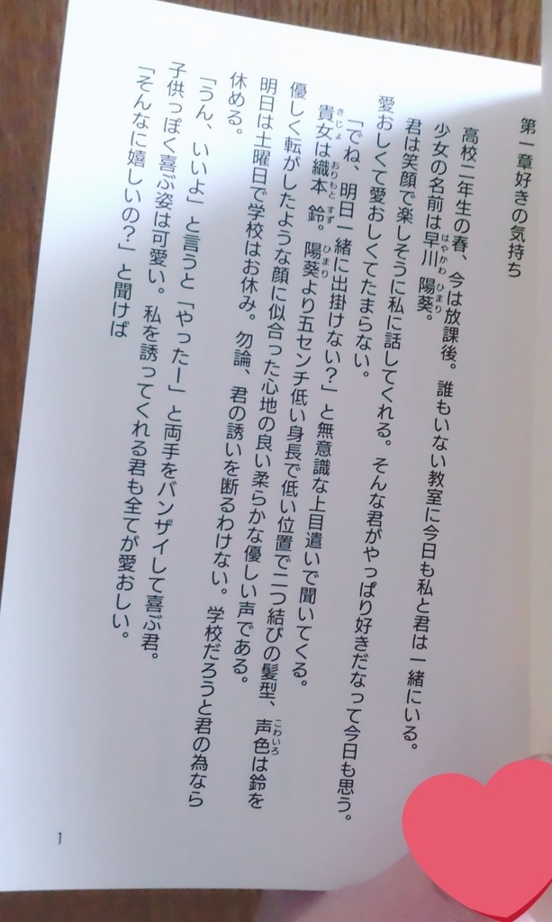 私が君の名前を呼ぶ日(百合小説)