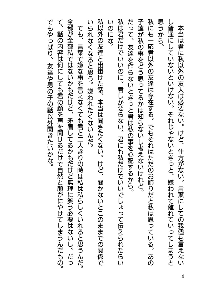 私が君の名前を呼ぶ日(百合小説)