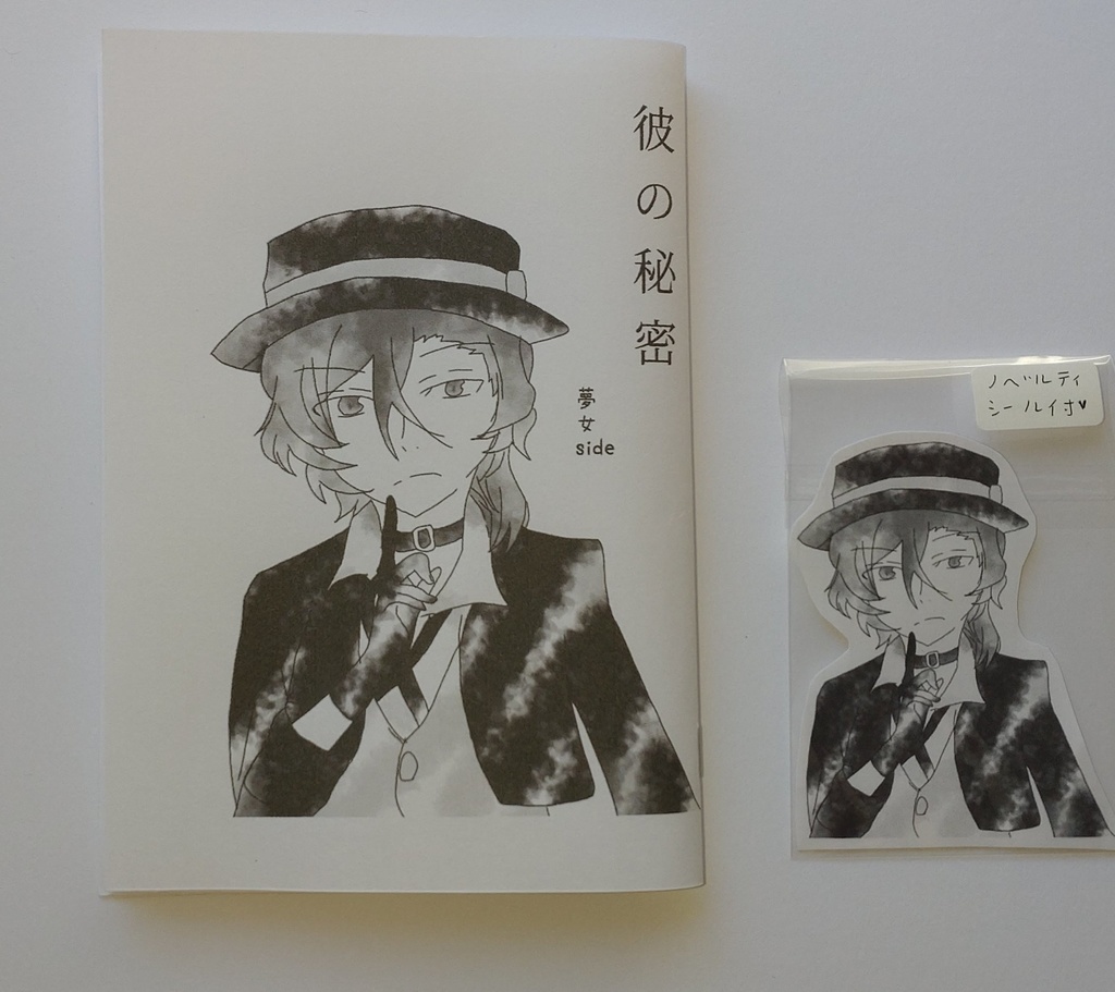 【文スト】彼の秘密 中也side