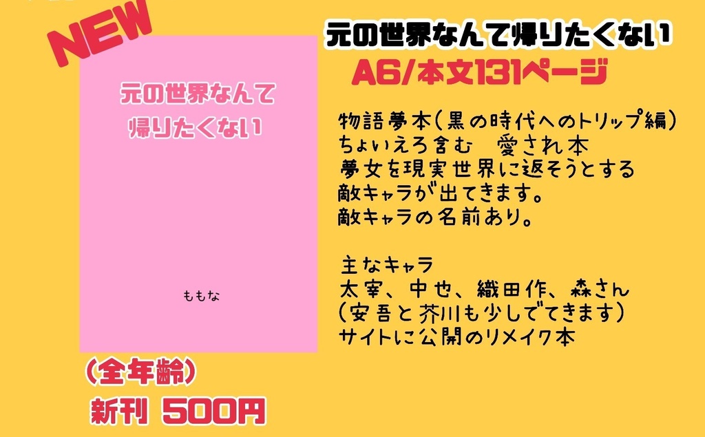 元の世界なんて帰りたくない