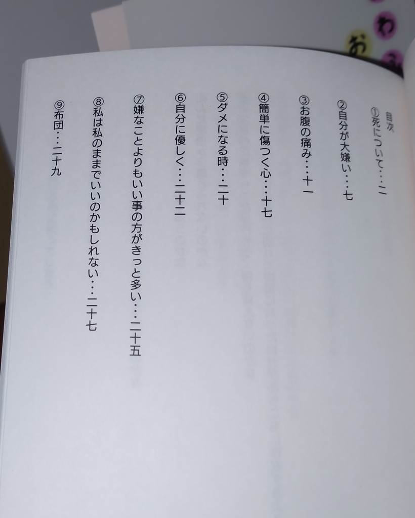 ふわふわお布団の中で眠っていたい(エッセイ本)