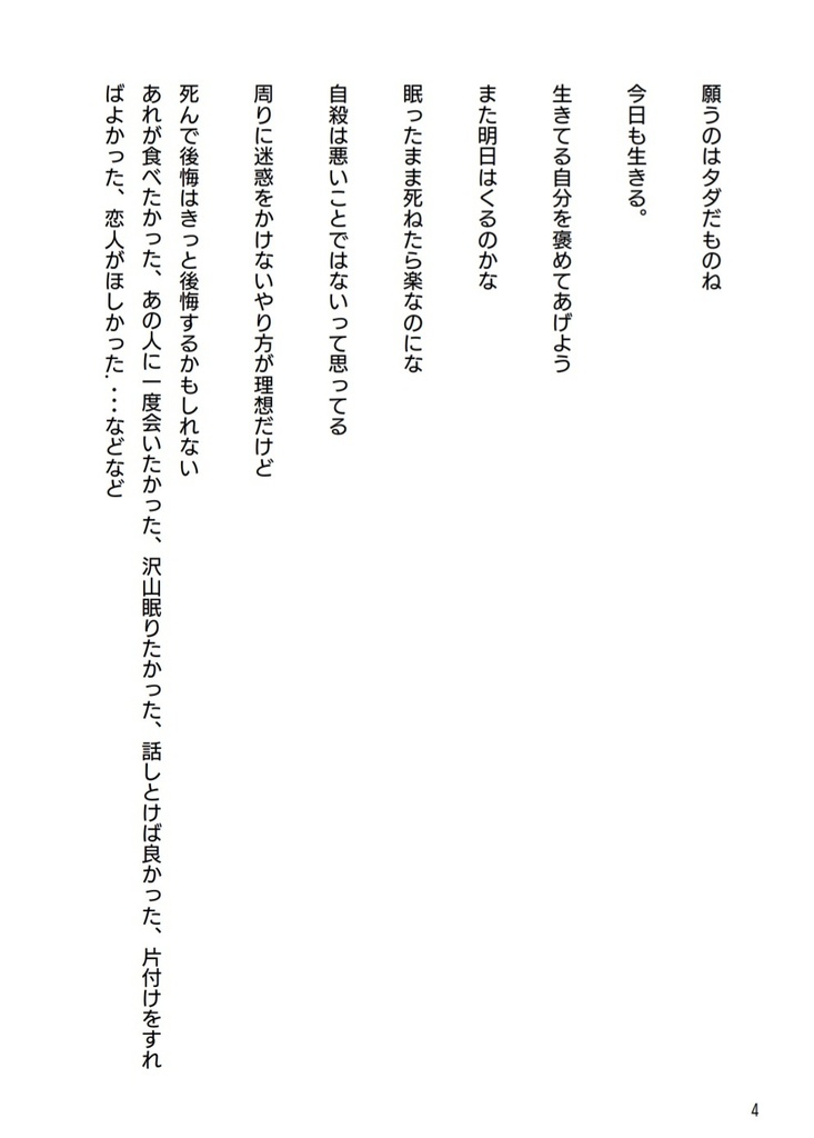 ふわふわお布団の中で眠っていたい(エッセイ本)