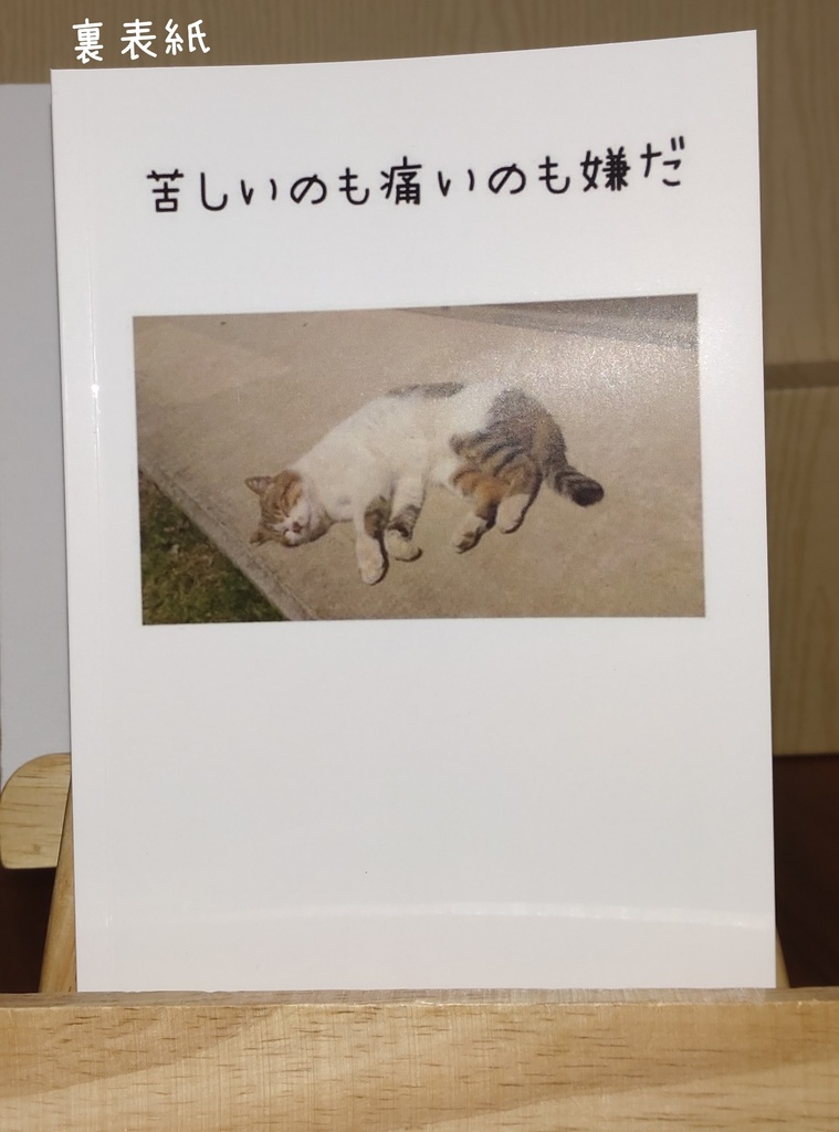 ふわふわお布団の中で眠っていたい(エッセイ本)