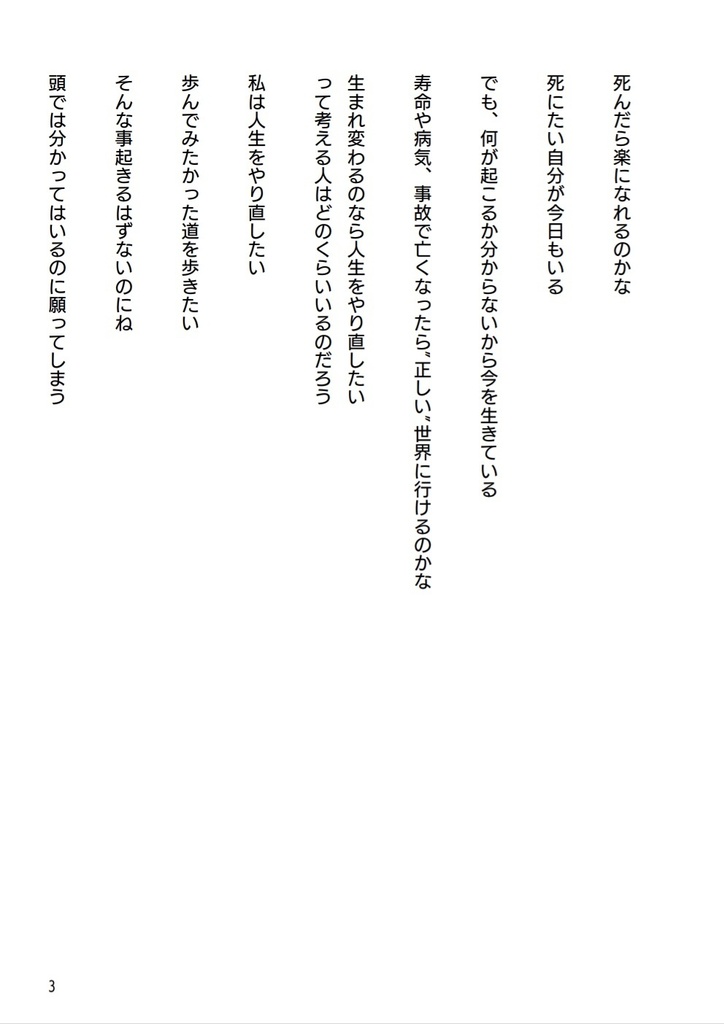 ふわふわお布団の中で眠っていたい(エッセイ本)