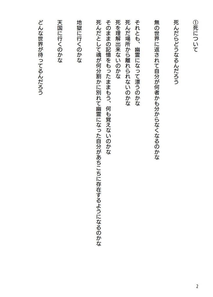 ふわふわお布団の中で眠っていたい(エッセイ本)