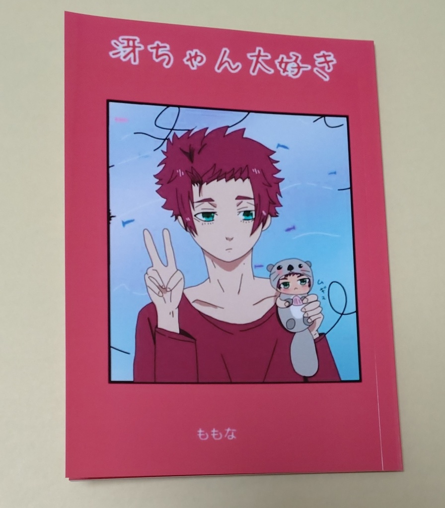 冴ちゃん大好き