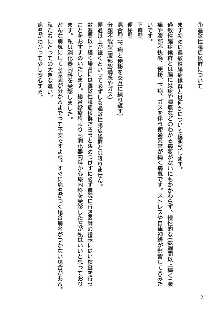 過敏性腸症候群(IBS) 私の経験 〜お腹の痛みと付き合っていく〜