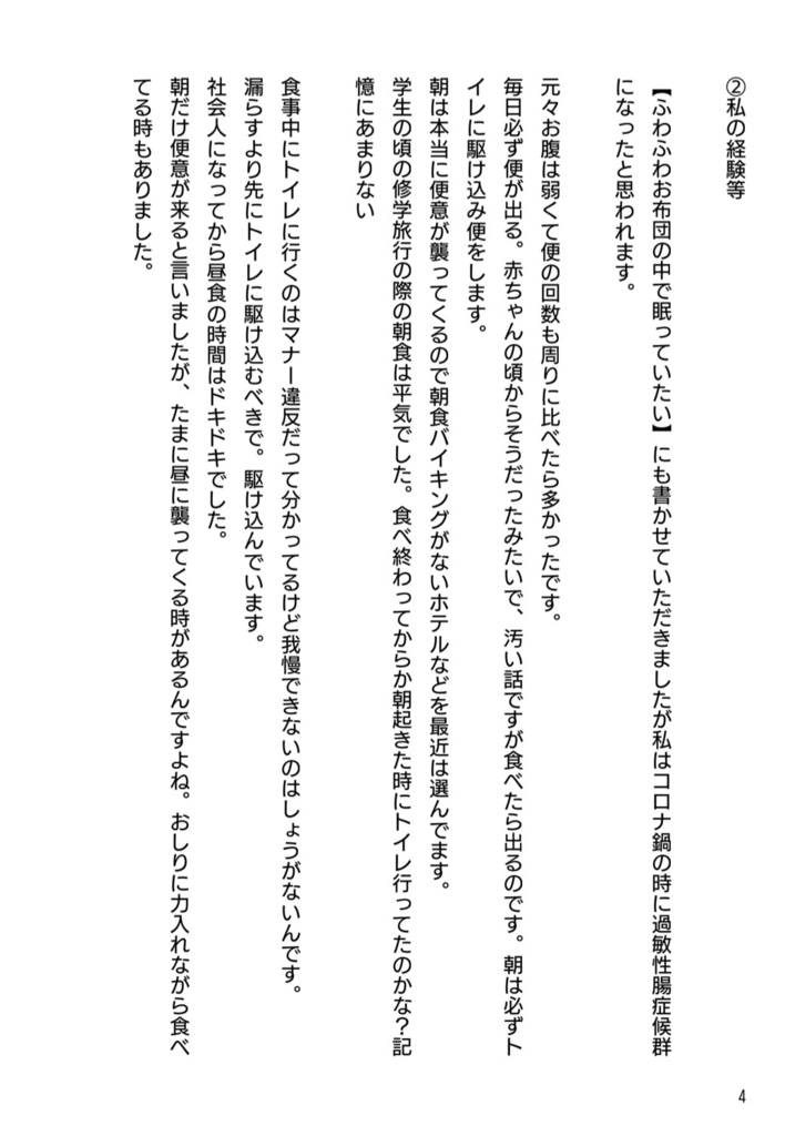 過敏性腸症候群(IBS) 私の経験 〜お腹の痛みと付き合っていく〜