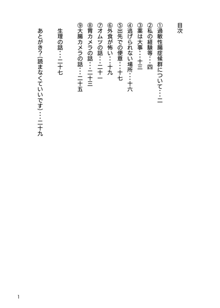 過敏性腸症候群(IBS) 私の経験 〜お腹の痛みと付き合っていく〜