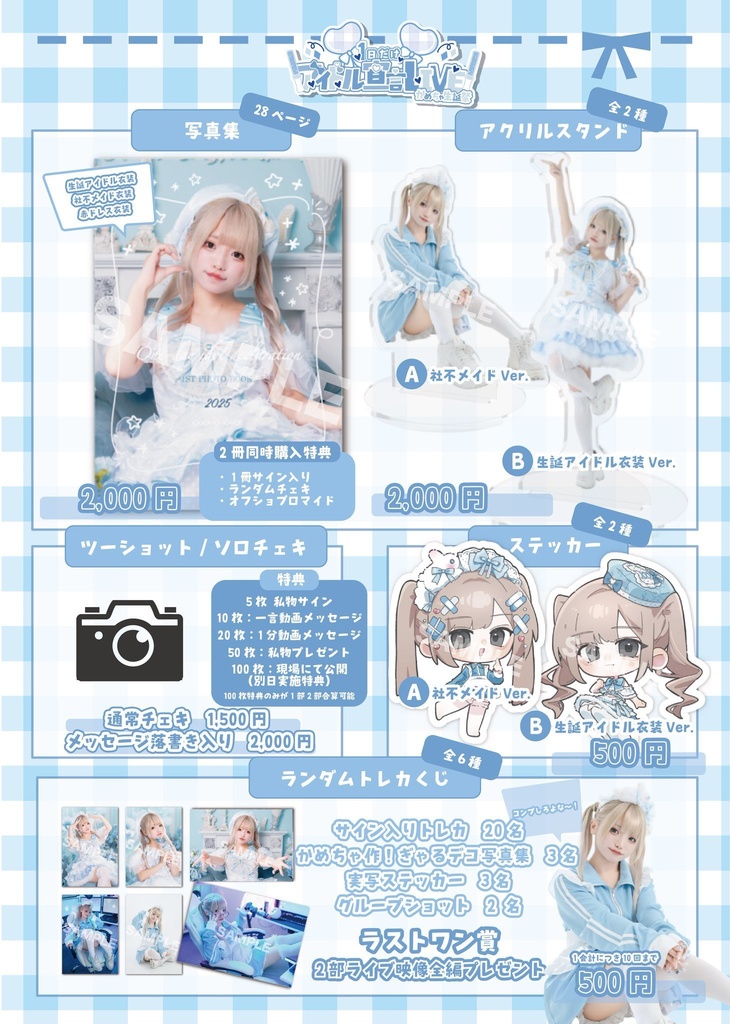 生誕グッズ販売