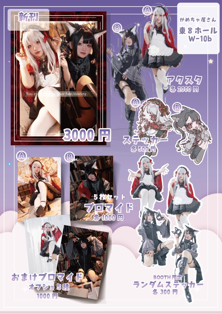 2025コミケ後日販売