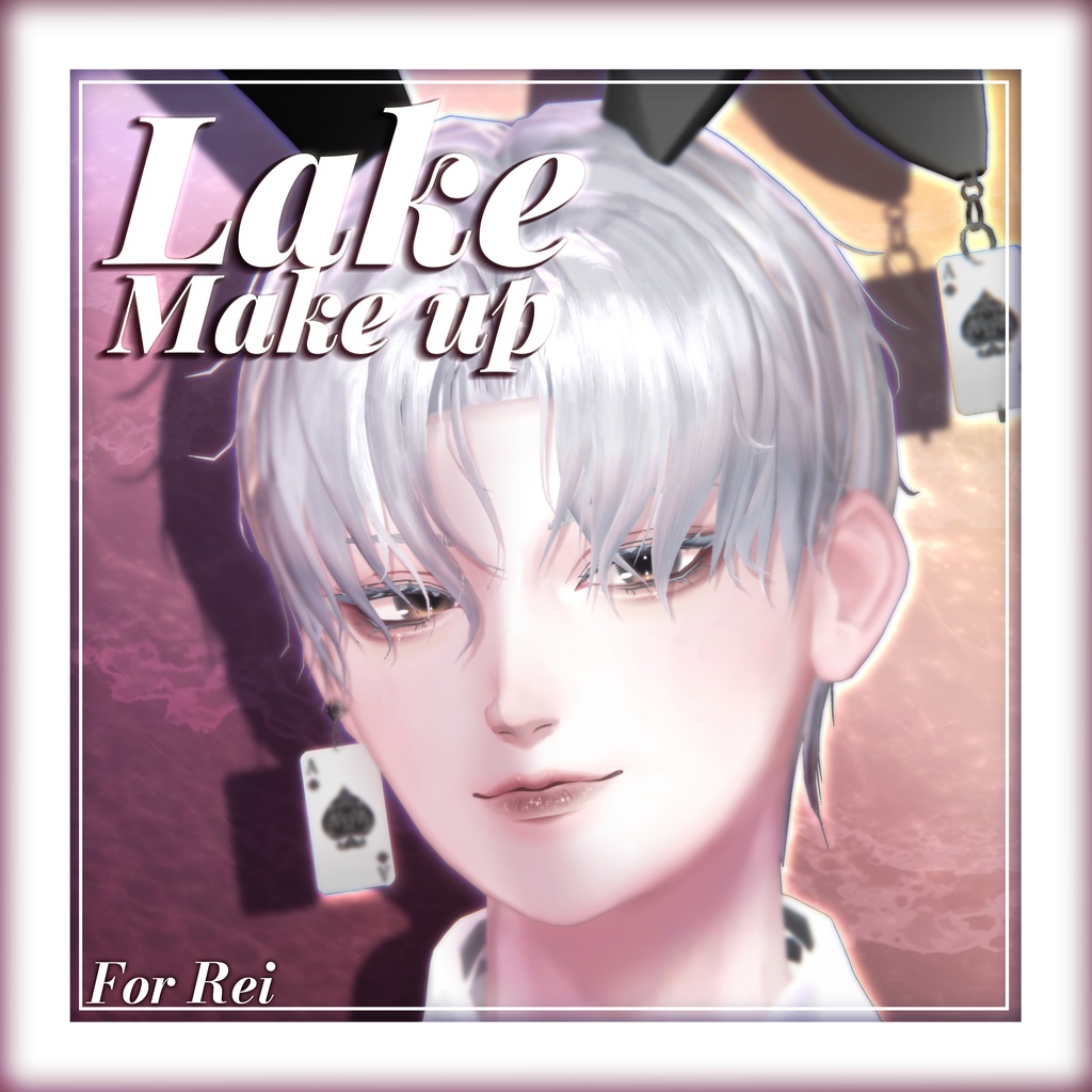 【怜/Rei】Lake Make up