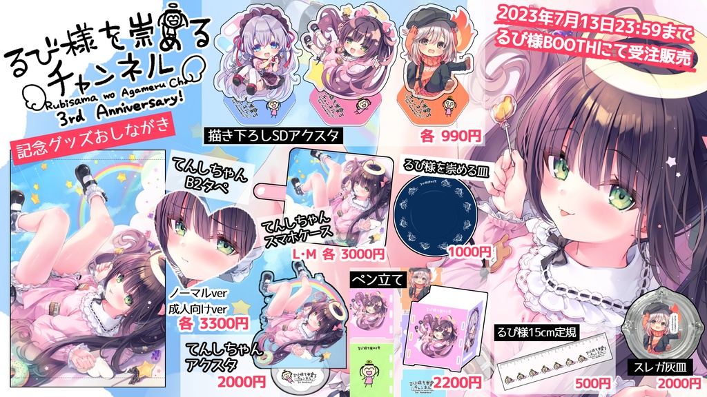 るび様と愉快な仲間たちペンスタンド