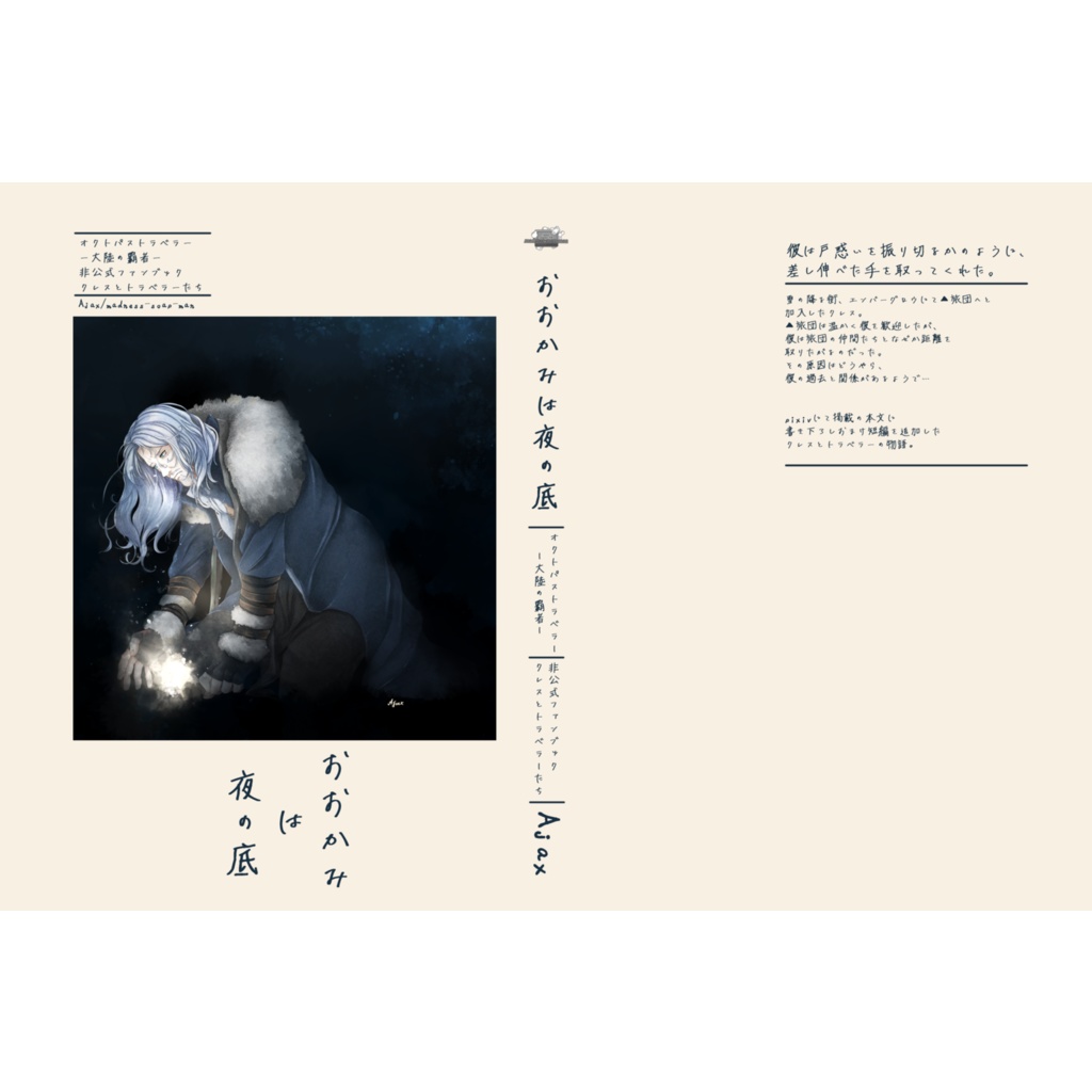 おおかみは夜の底