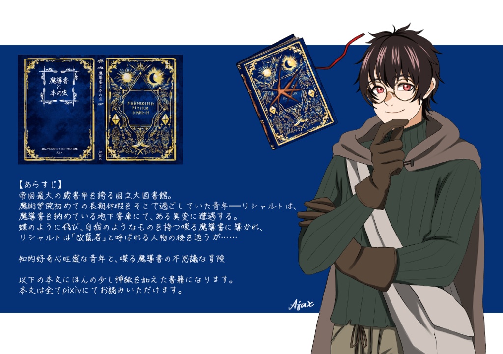 魔導書と本の虫